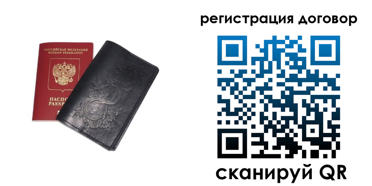 прописка в Рошале