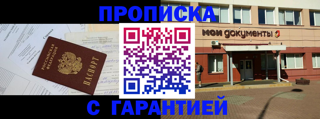 прописка паспорт в Рошале