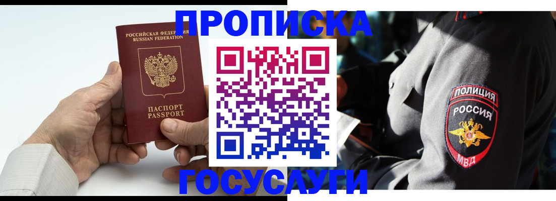 временная регистрация собственник в Рошале