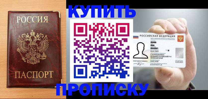 прописка от собственника в Рошале
