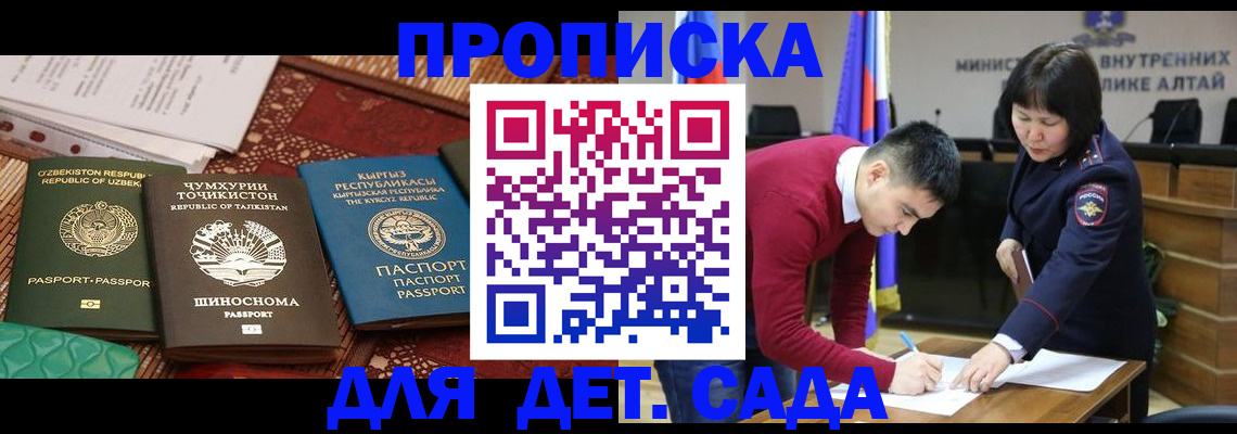 временная прописка в Рошале
